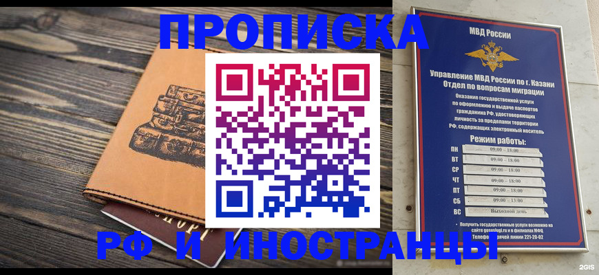 временная регистрация недорого в Железноводске